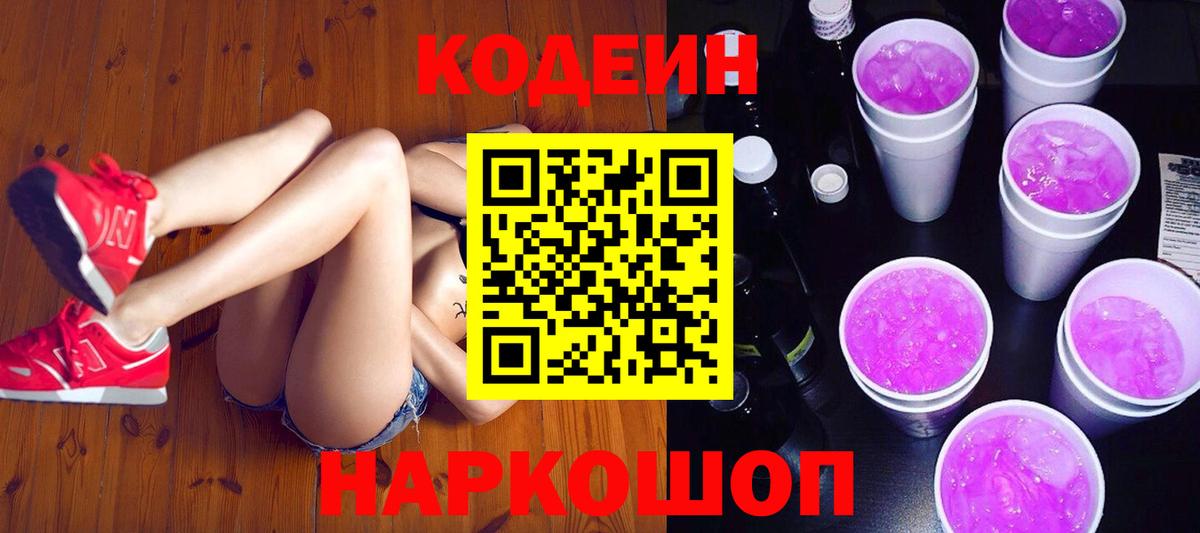 Кодеиновый сироп Lean напиток Lean (лин)  Вход с VPN  Среднеуральск 